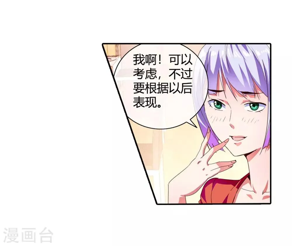 第67话 痛宰一顿 第31页