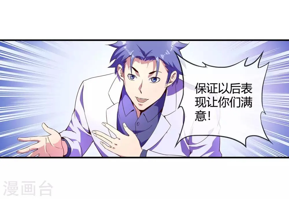 第67话 痛宰一顿 第32页