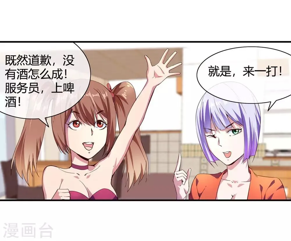 第67话 痛宰一顿 第33页