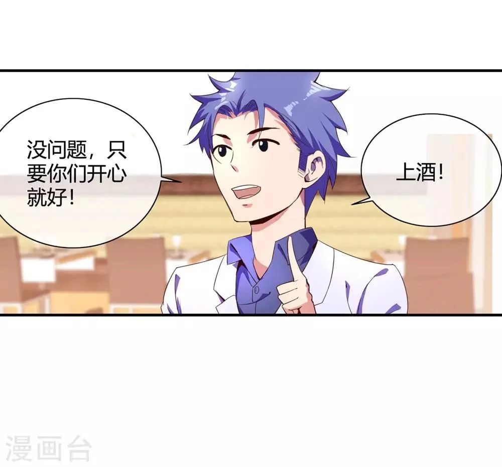 第67话 痛宰一顿 第34页