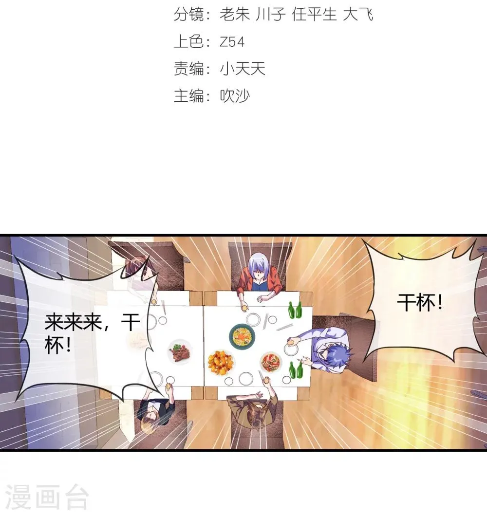 第68话 上得厅堂下得厨房 第2页