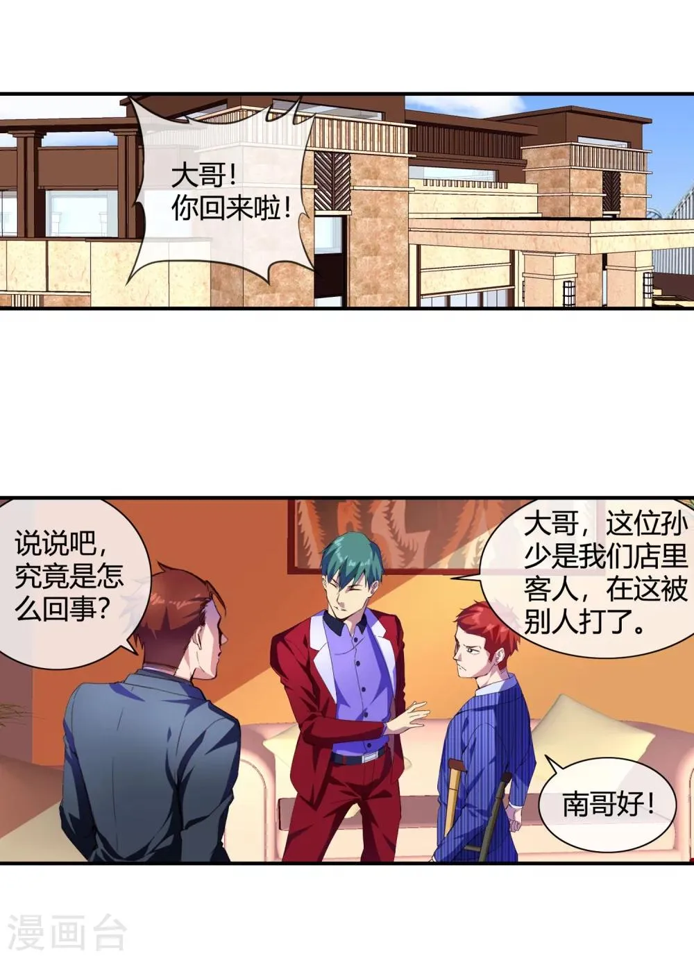 第68话 上得厅堂下得厨房 第18页