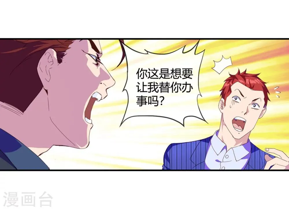 第68话 上得厅堂下得厨房 第25页