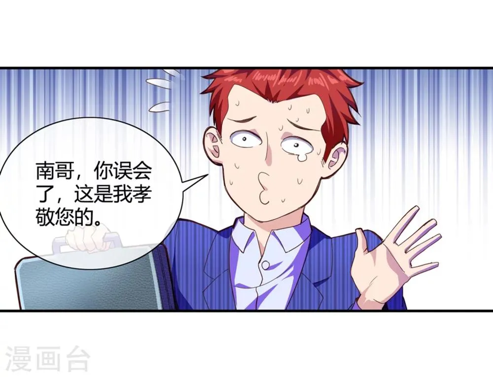 第68话 上得厅堂下得厨房 第26页