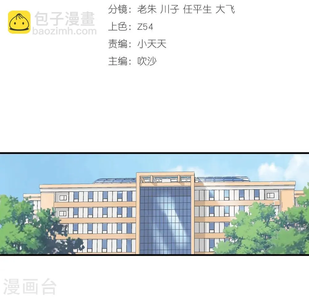 第69话 教你恋爱 第2页