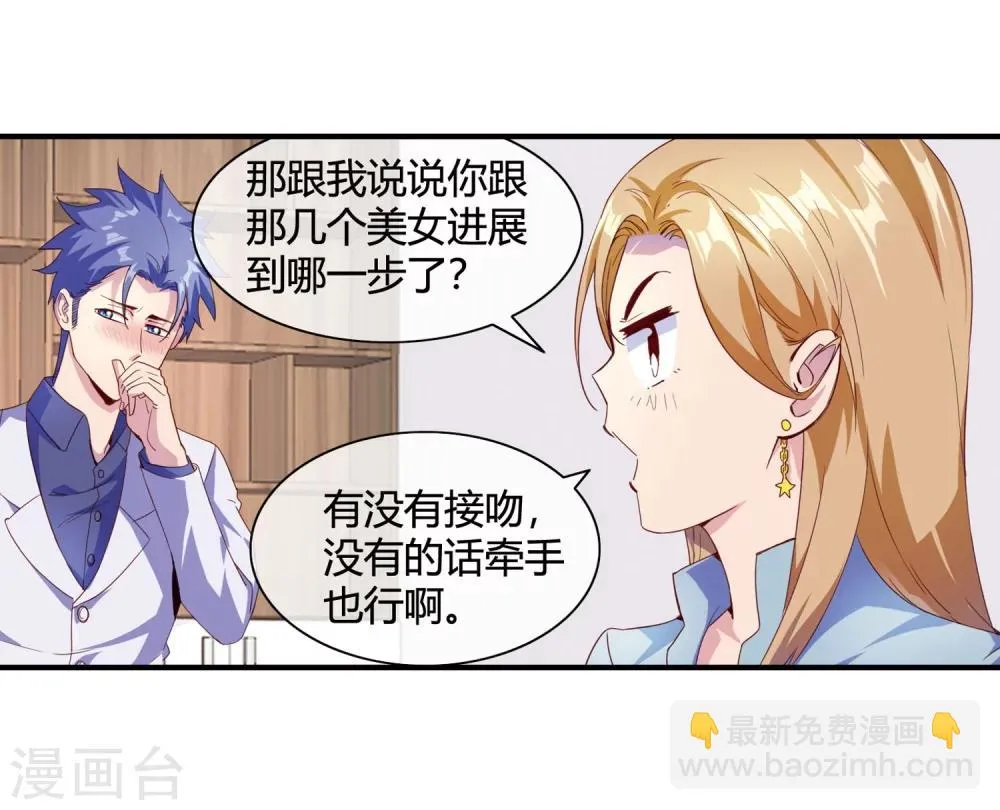 第69话 教你恋爱 第6页