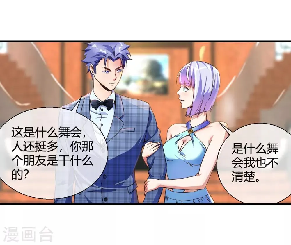 第73话 请你当我的舞伴 第20页