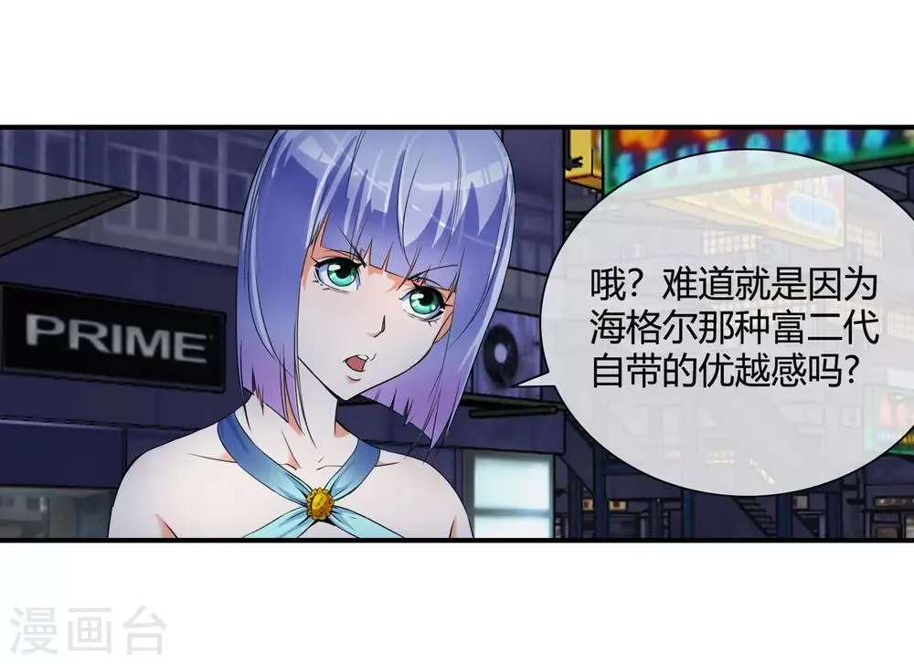 第75话 舞会余波 第21页