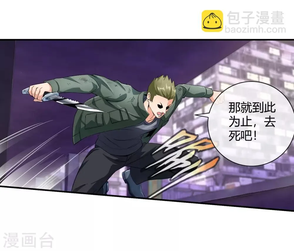 第76话 取你性命 第24页