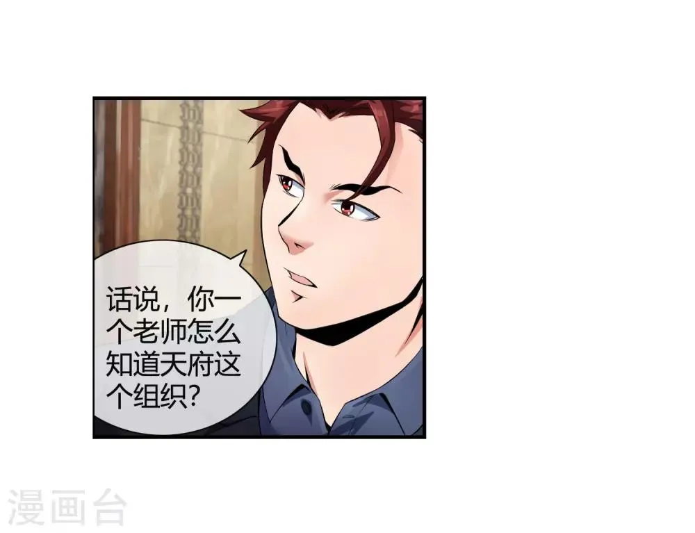 第78话 南火帮的饭局 第26页