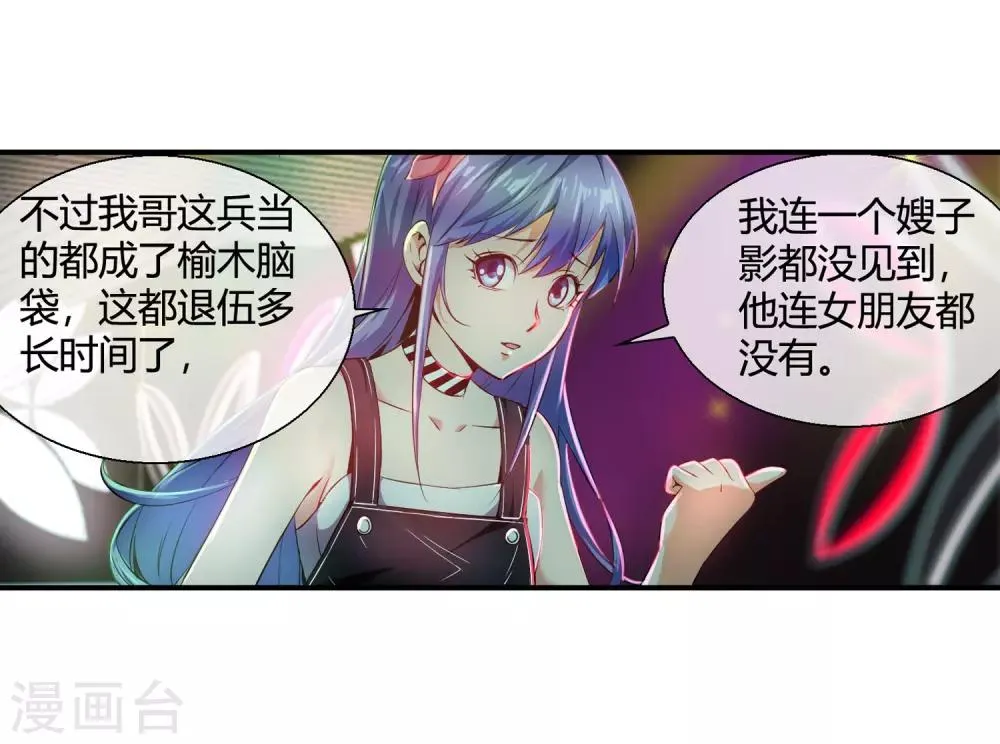 第79话 当哥真难 第22页