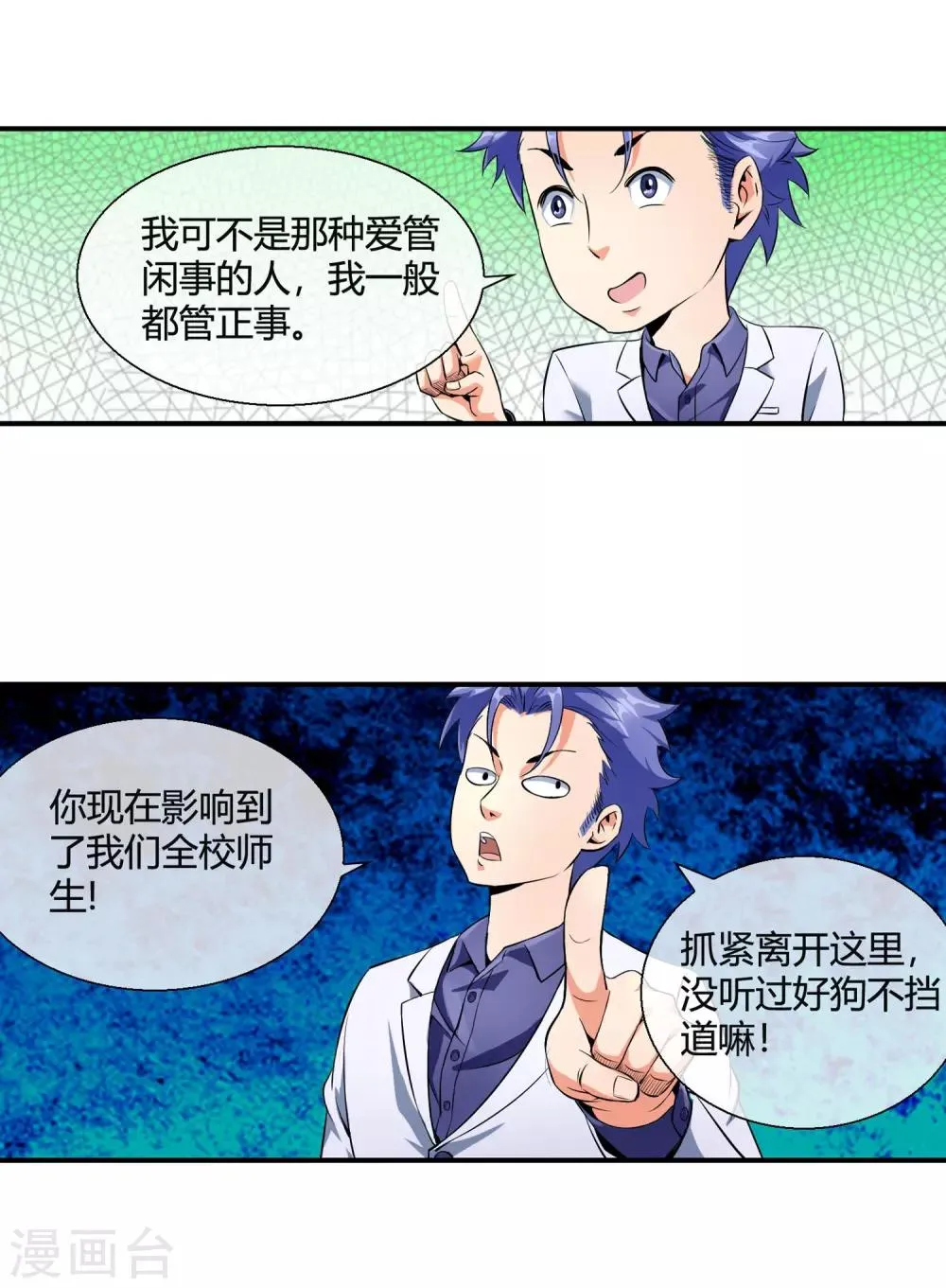 第80话 牵我的手 第14页