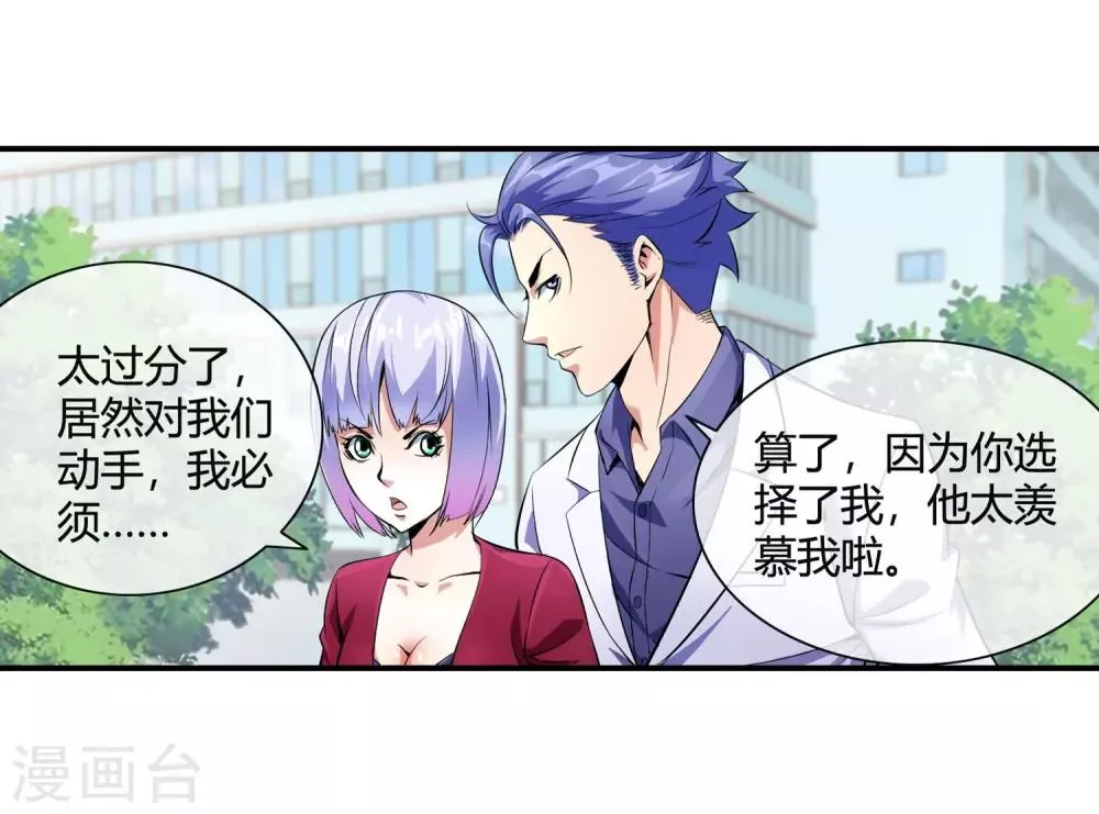 第80话 牵我的手 第29页