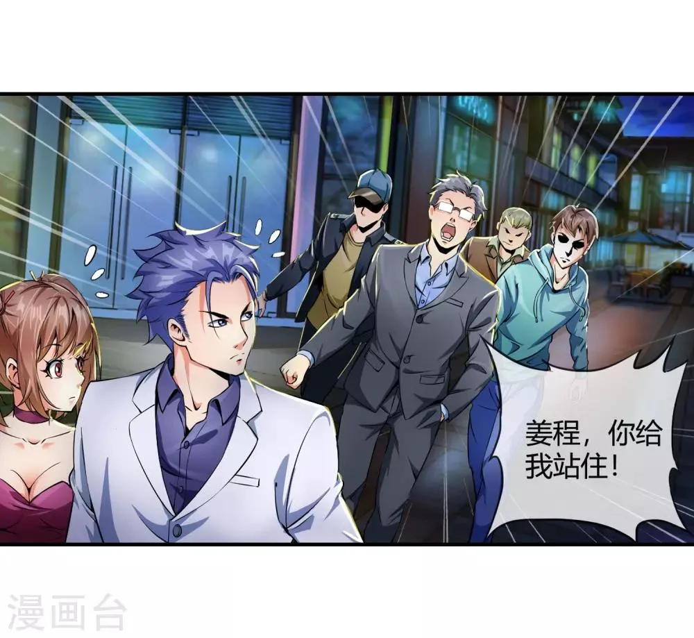 第83话 钱烁来袭 第16页