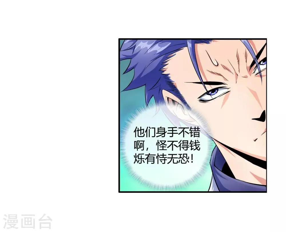 第83话 钱烁来袭 第30页
