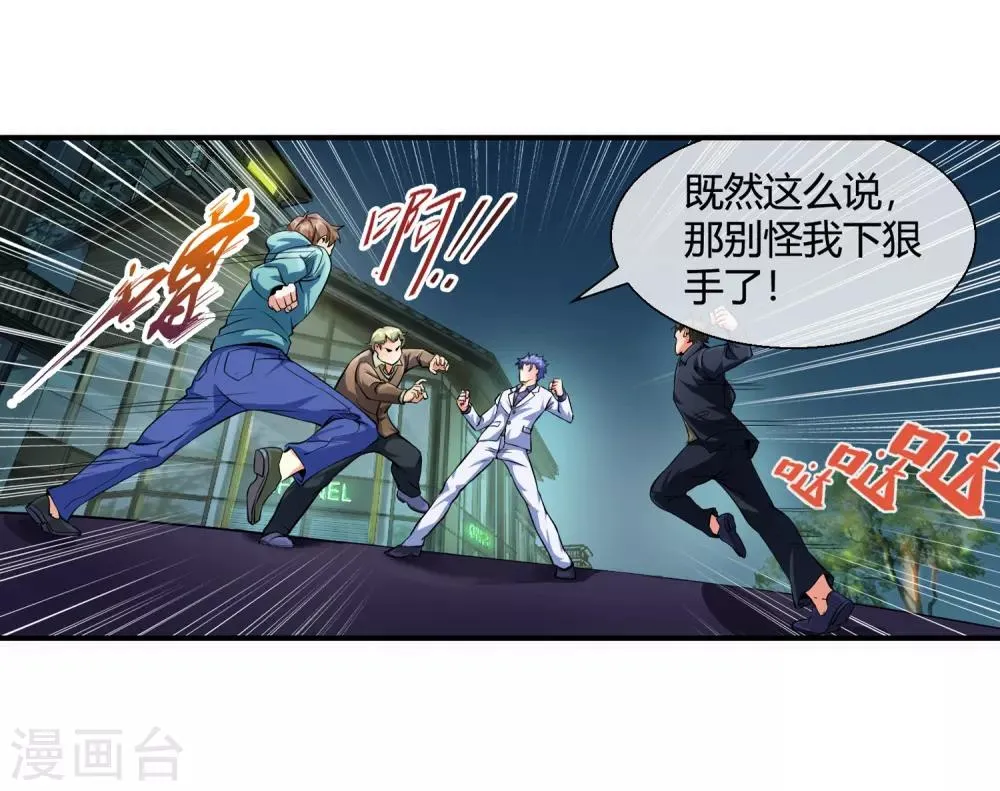 第84话 给你加深记忆 第12页