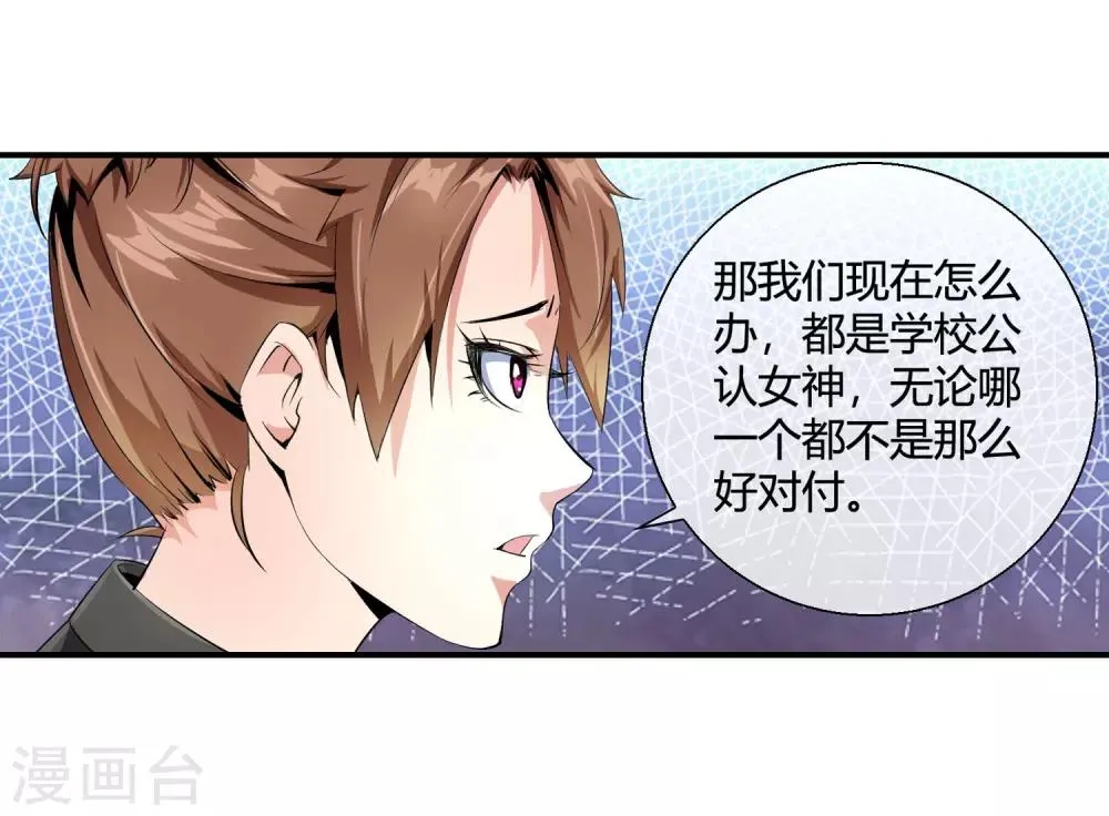 第86话 争夺好男人 第20页