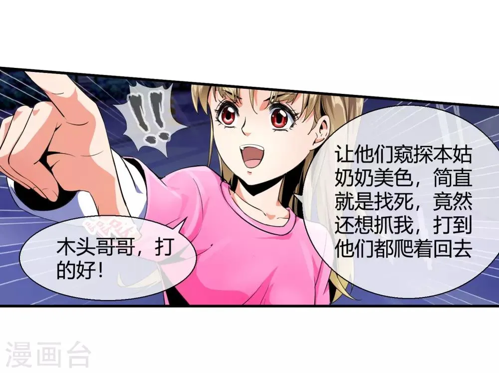 第87话 木头哥哥 第23页
