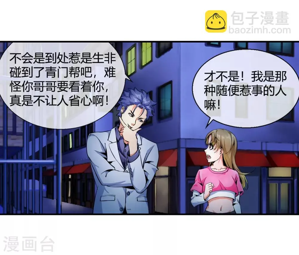 第88话 青门帮 第4页