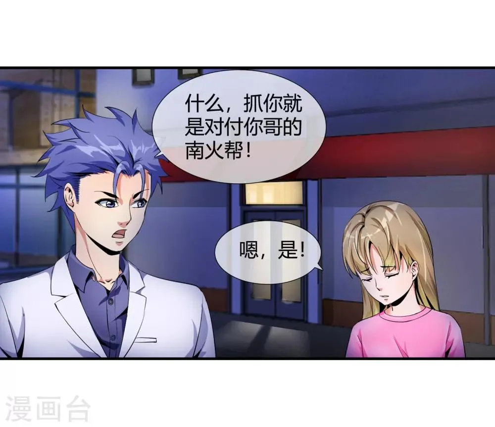 第88话 青门帮 第15页