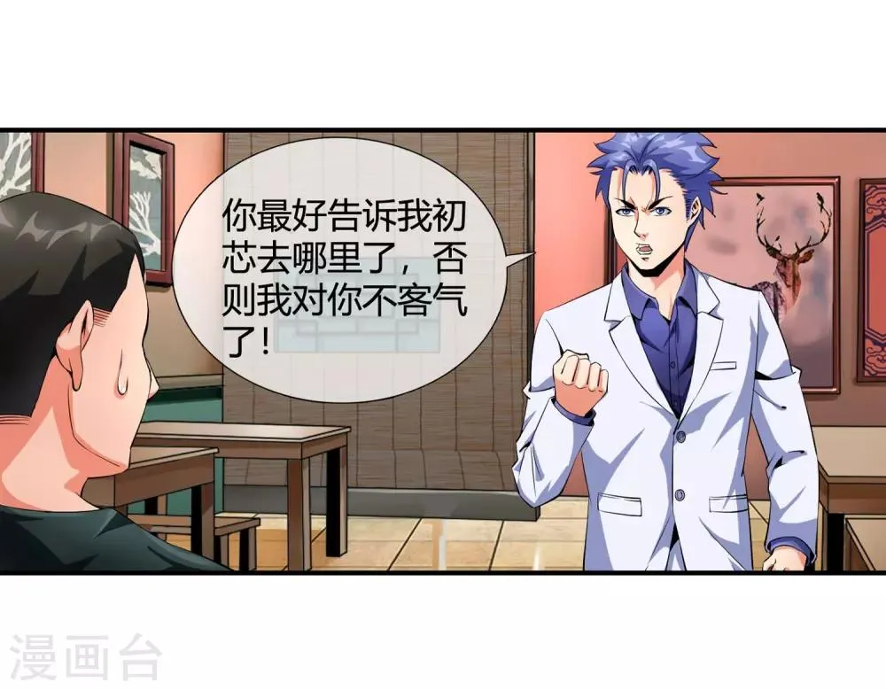 第91话 我被抓了！ 第4页