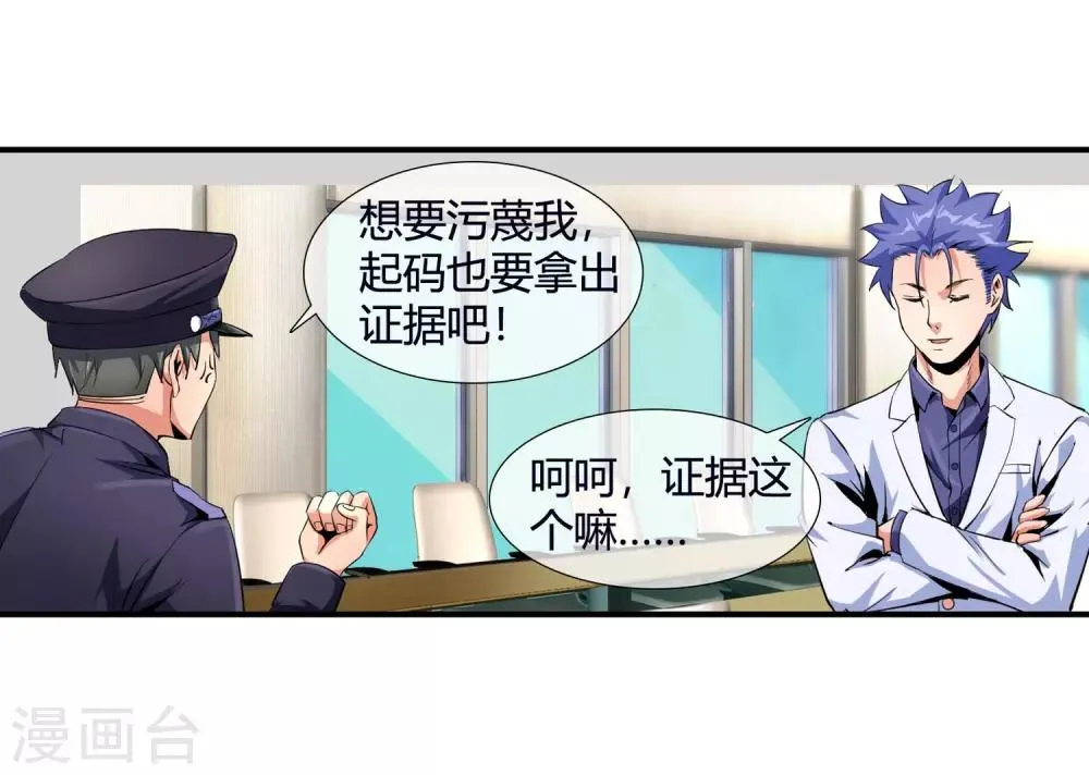 第93话 铁证如山 第17页