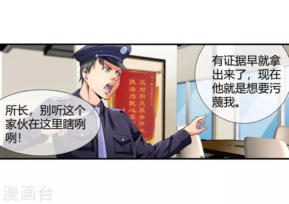 第93话 铁证如山 第22页