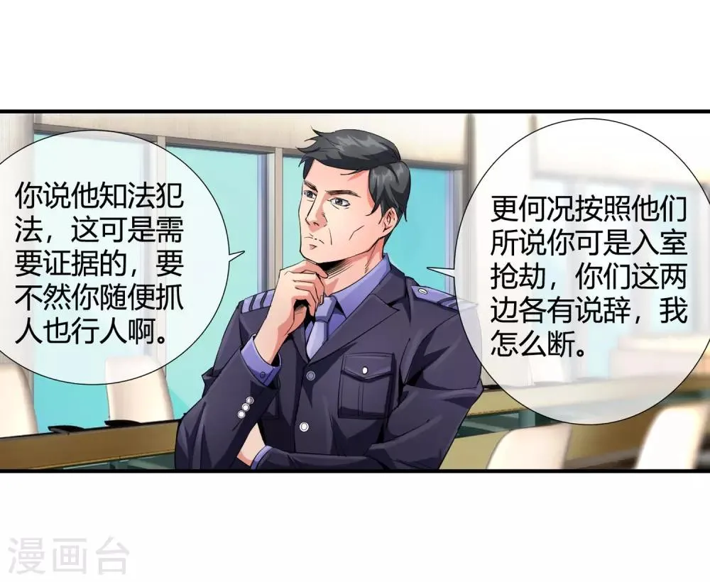 第93话 铁证如山 第23页