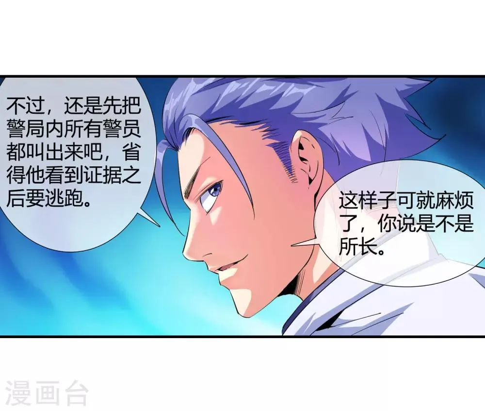 第93话 铁证如山 第24页