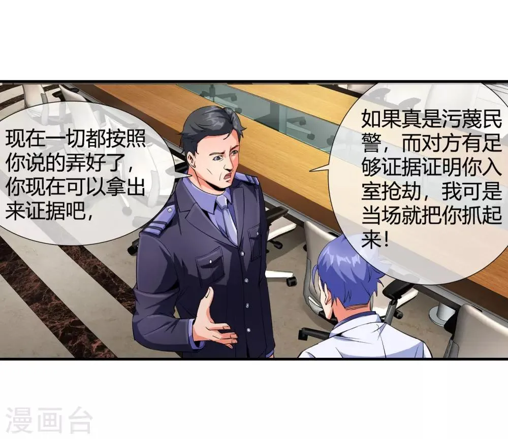 第93话 铁证如山 第27页