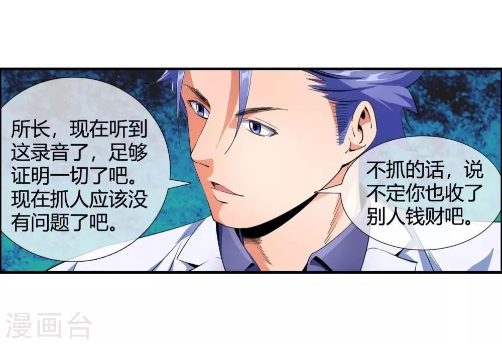 第93话 铁证如山 第31页