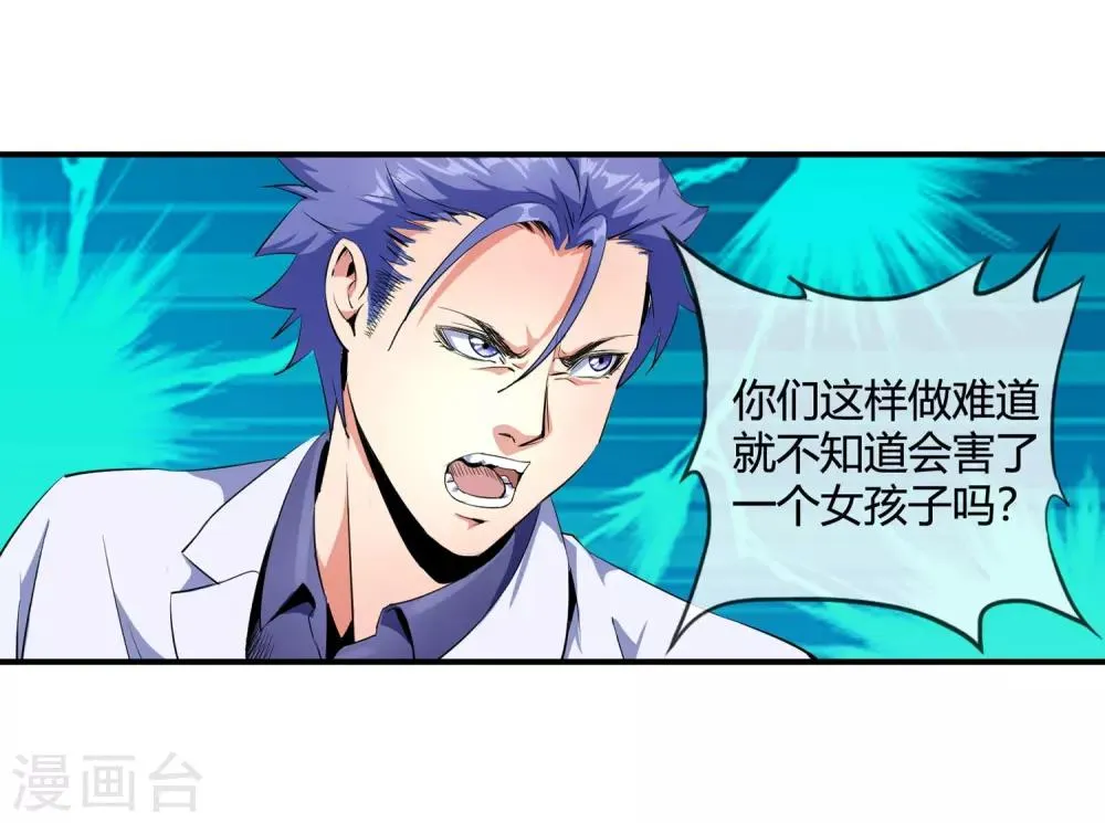 第92话 竟然是他! 第27页