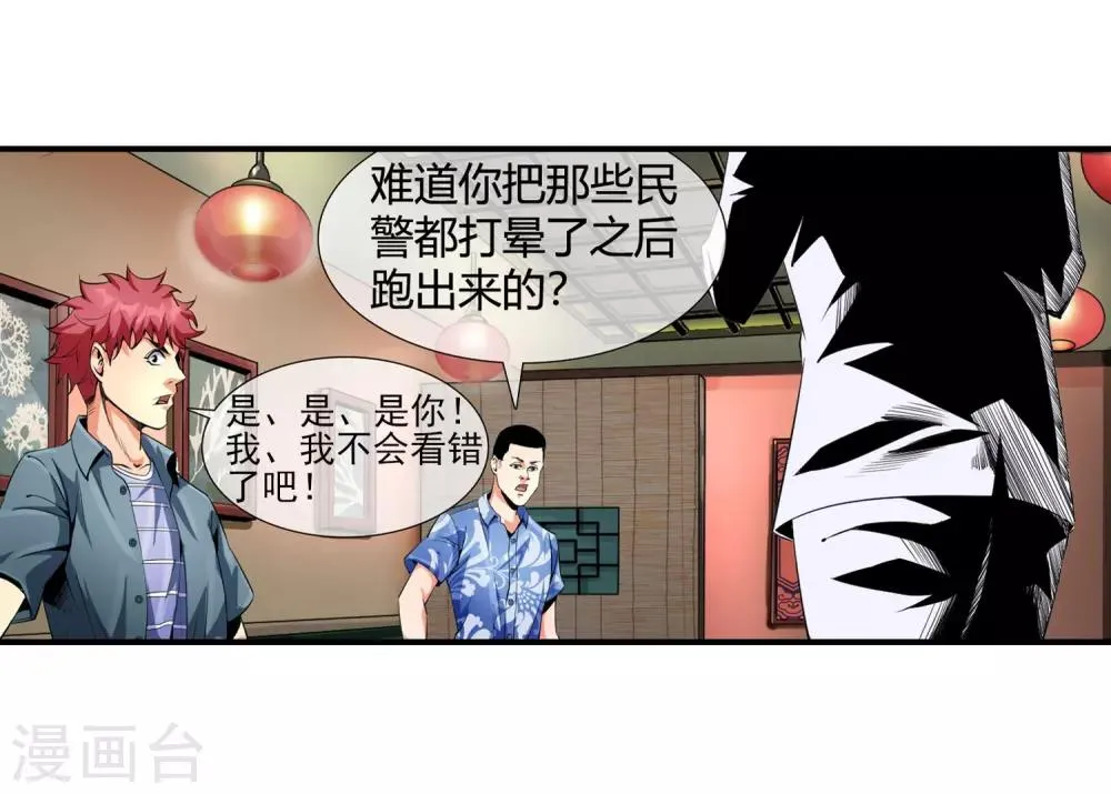 第94话 追问下落 第14页