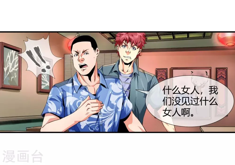 第94话 追问下落 第19页
