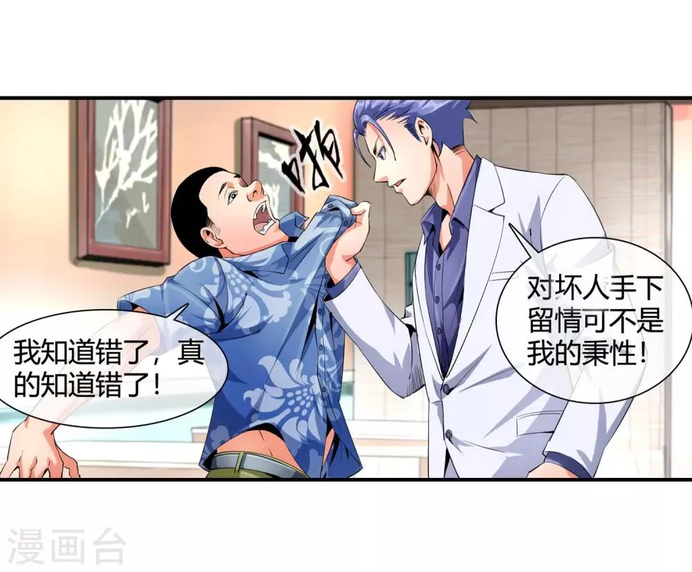 第95话 打了再说 第4页
