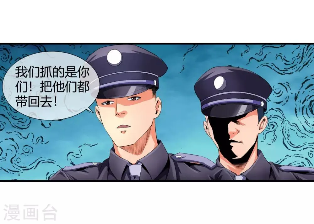 第95话 打了再说 第29页