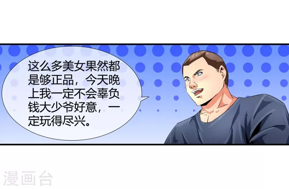 第96话 酒店 第10页