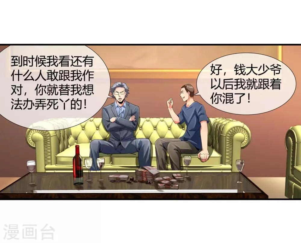 第96话 酒店 第18页