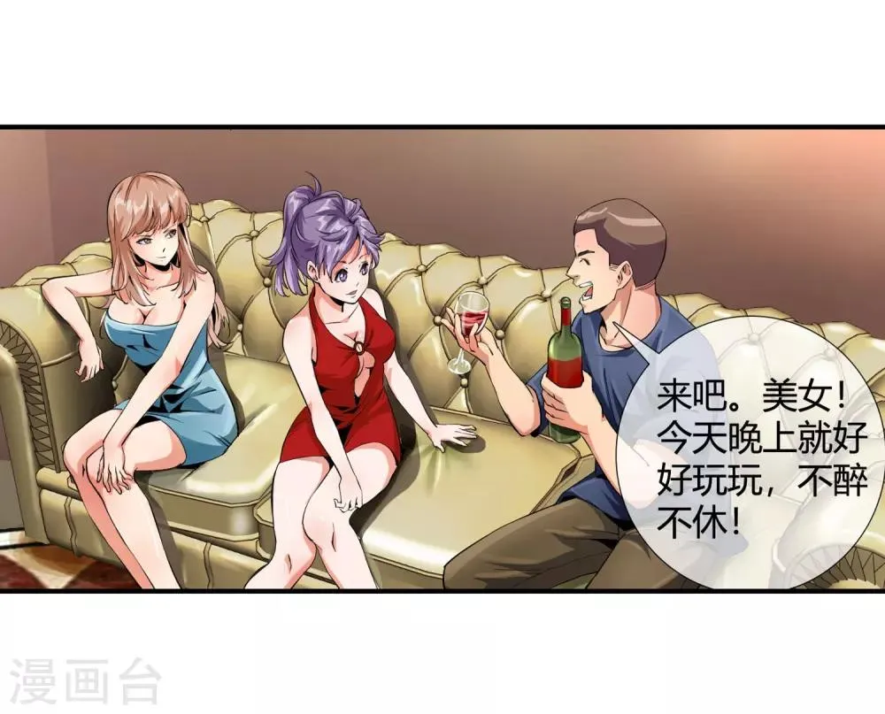 第96话 酒店 第21页