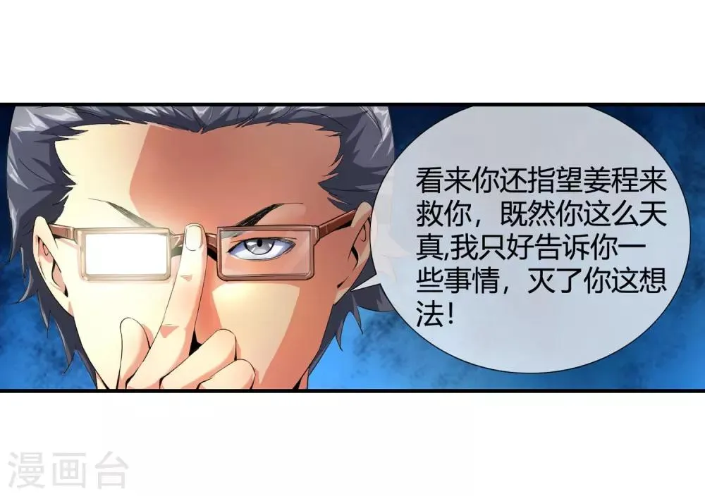 第97话 没人救你 第16页