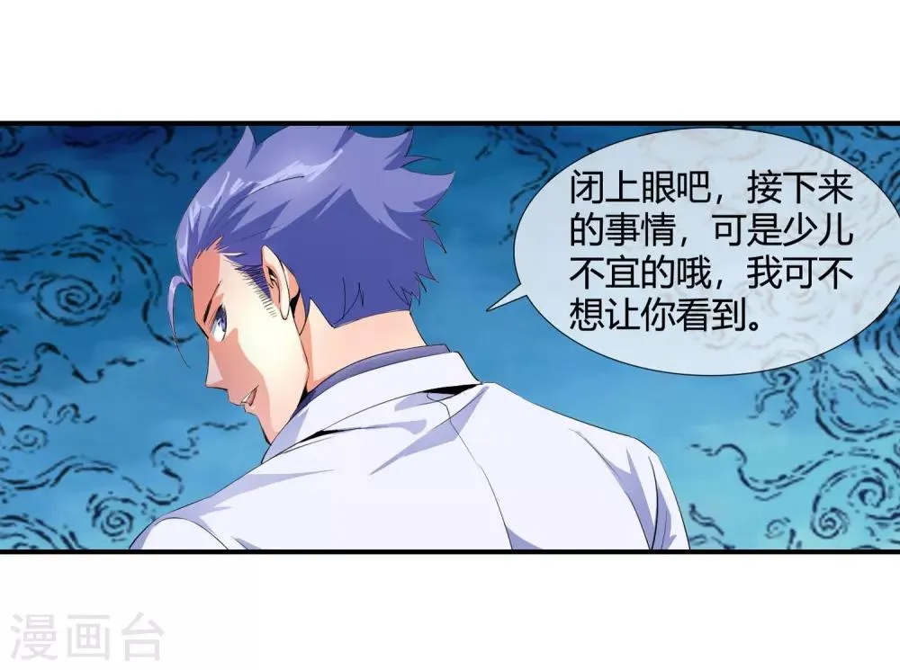 第99话 不要偷看 第6页