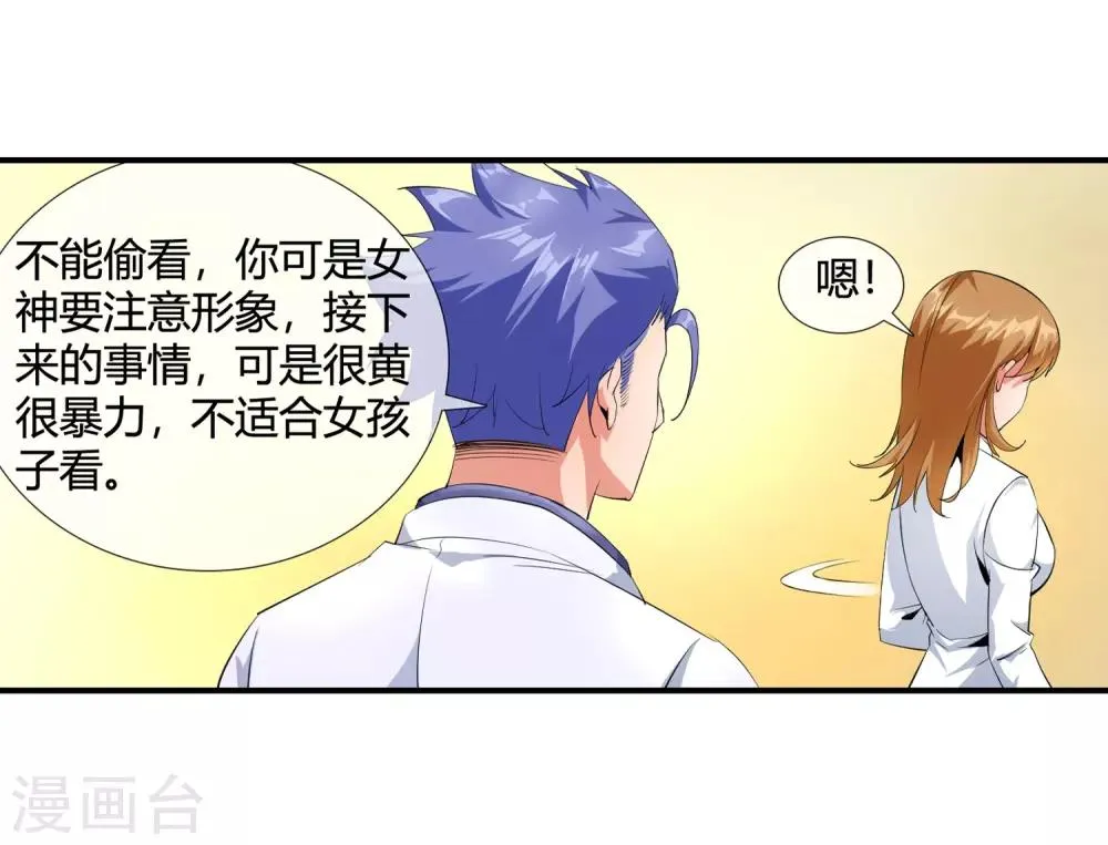 第99话 不要偷看 第25页