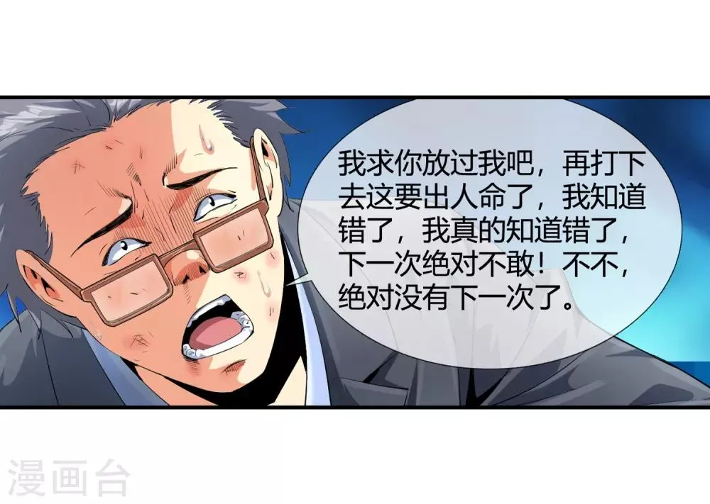 第99话 不要偷看 第27页