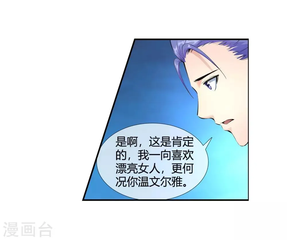 第101话 一表人渣 第12页
