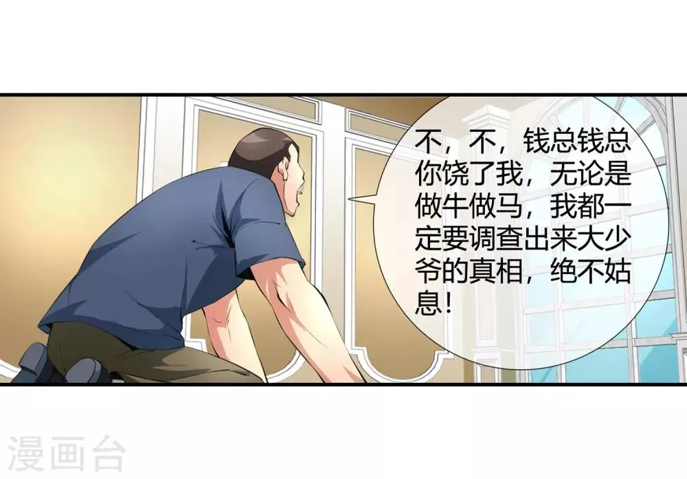 第102话 是谁在老子头上动土！ 第29页