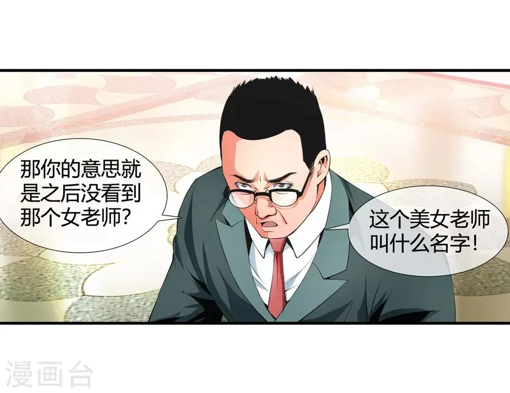 第102话 是谁在老子头上动土！ 第32页