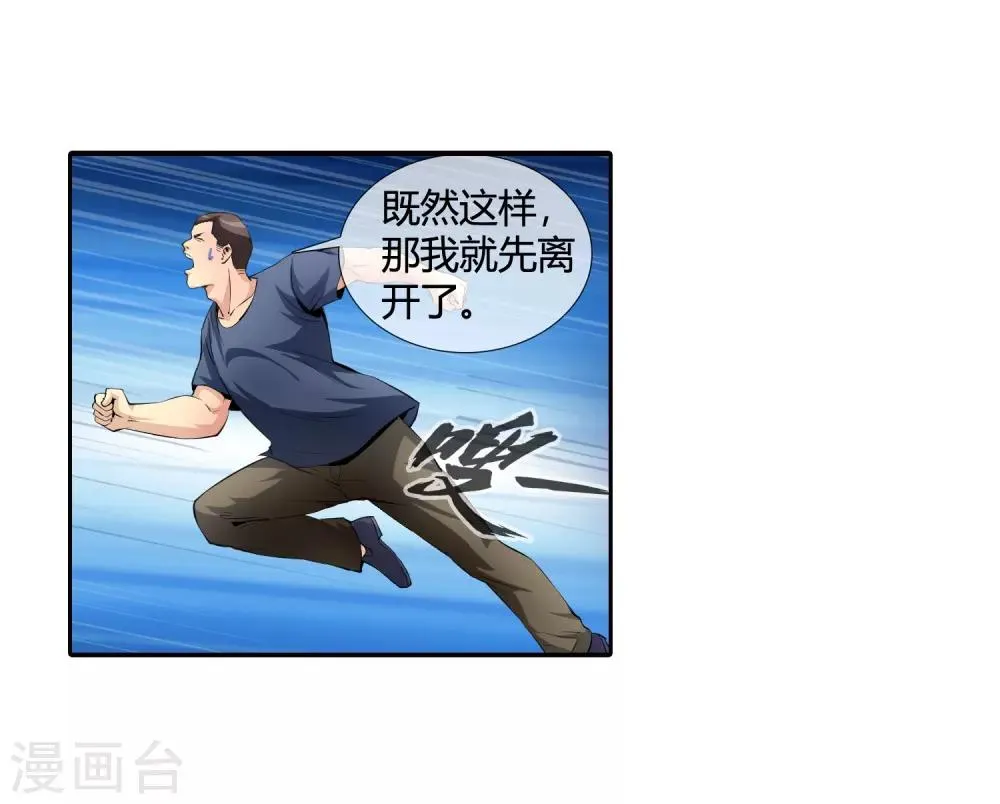 第103话 拖去喂狗 第6页