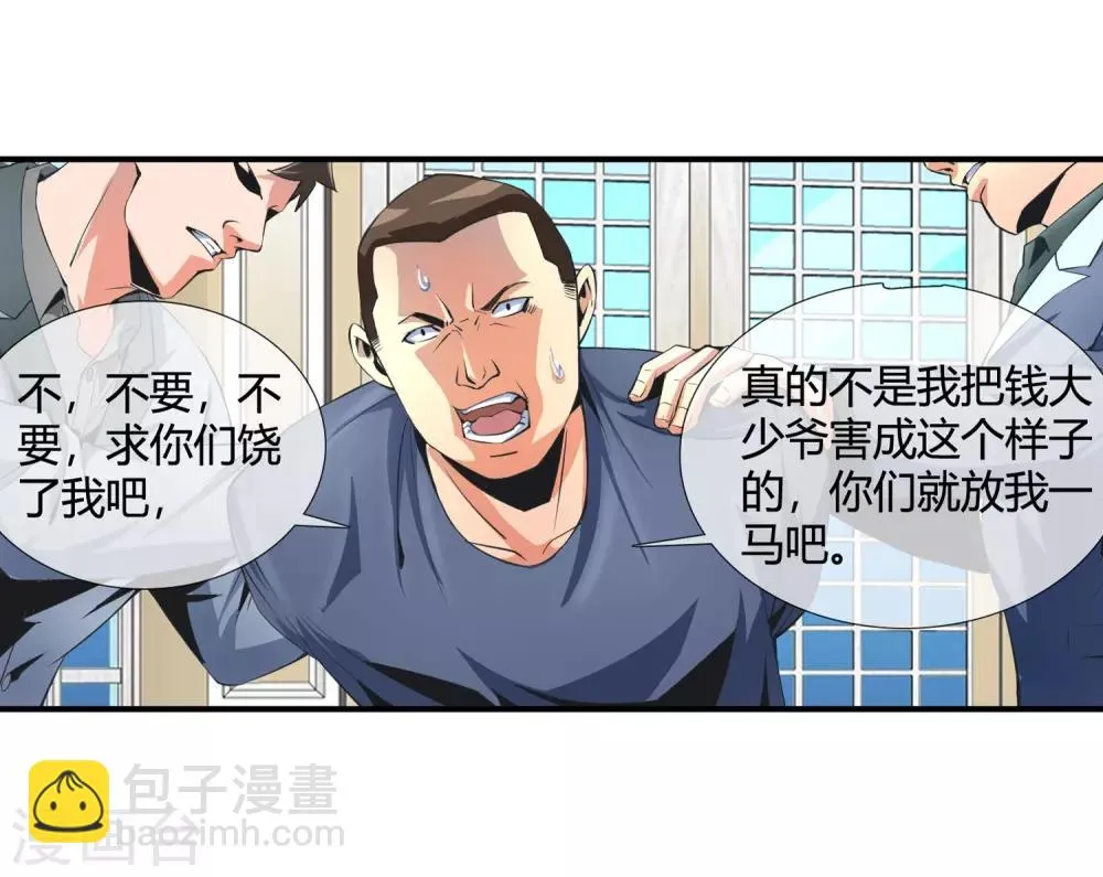 第103话 拖去喂狗 第10页