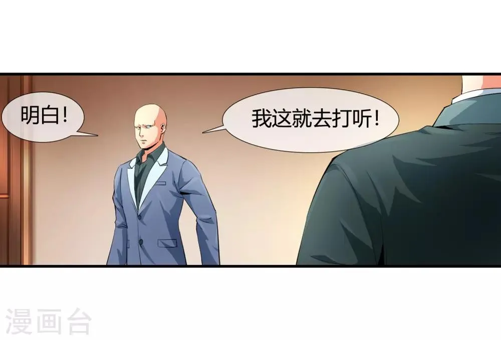 第103话 拖去喂狗 第15页