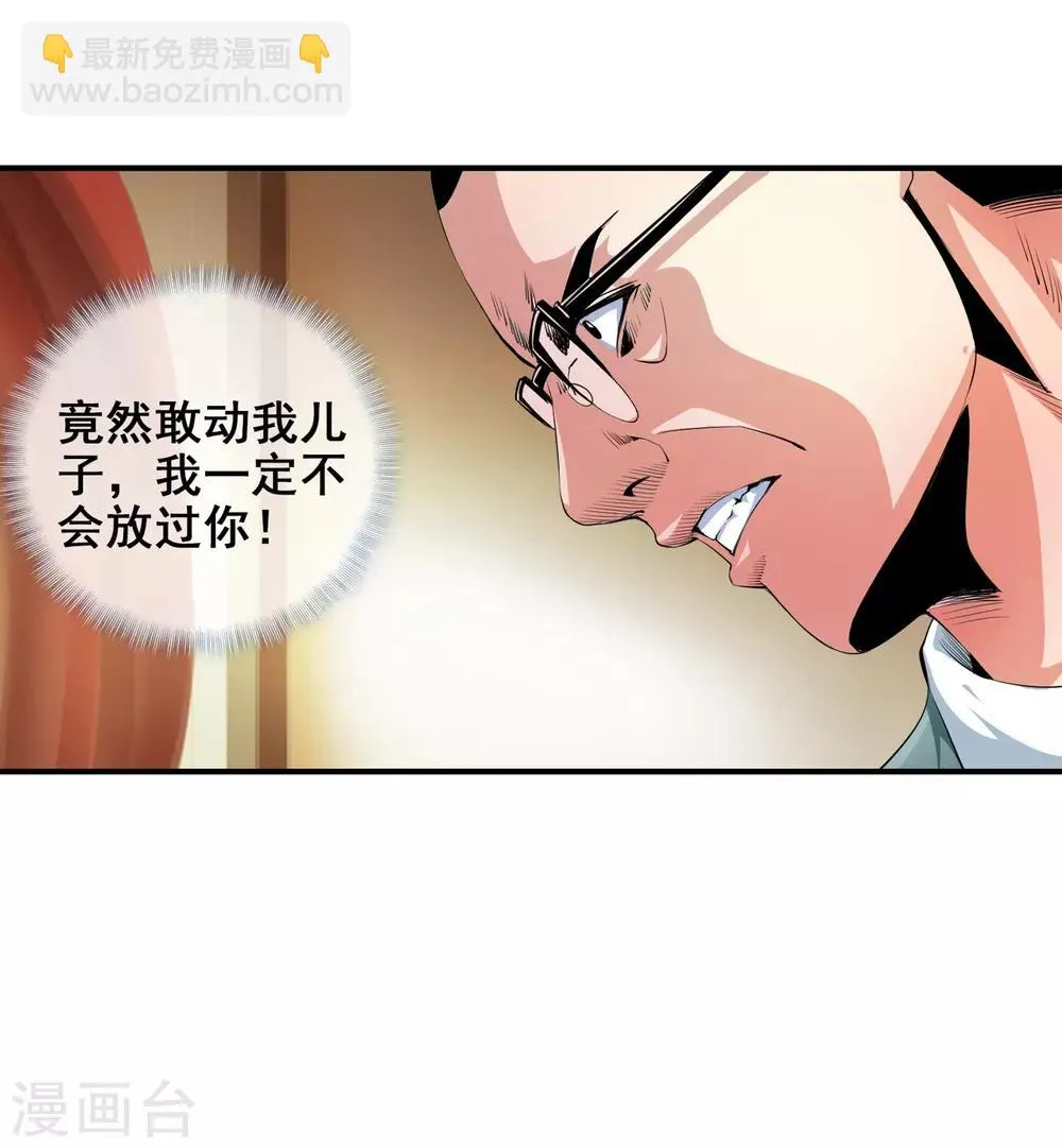 第103话 拖去喂狗 第17页